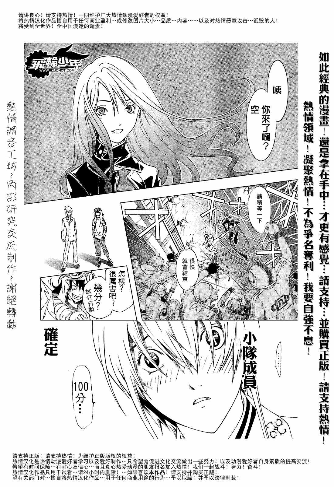 《飞轮少年》漫画 154集