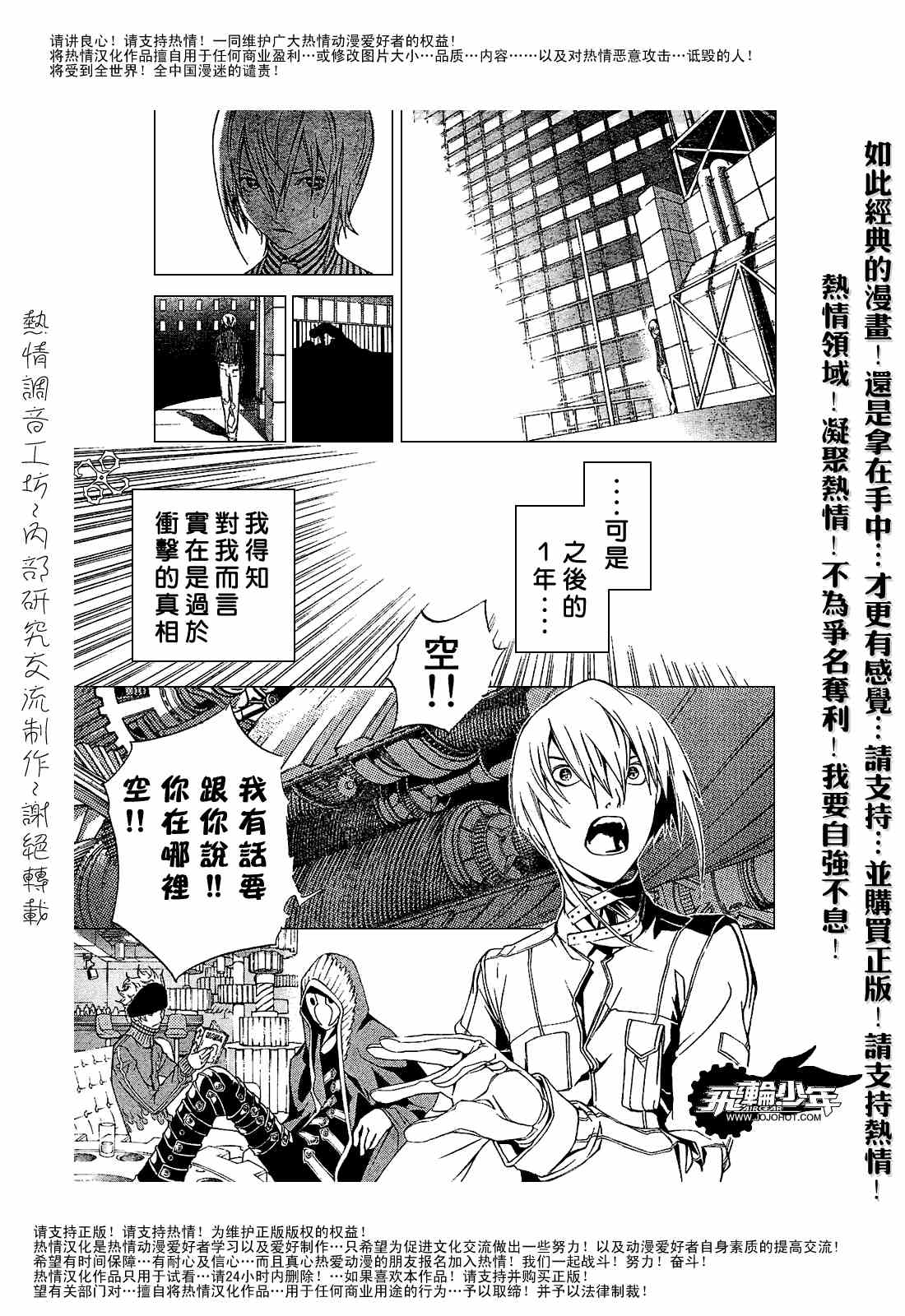 《飞轮少年》漫画 154集