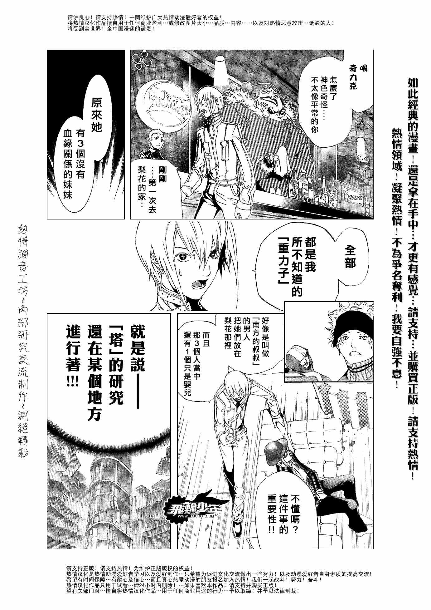 《飞轮少年》漫画 154集