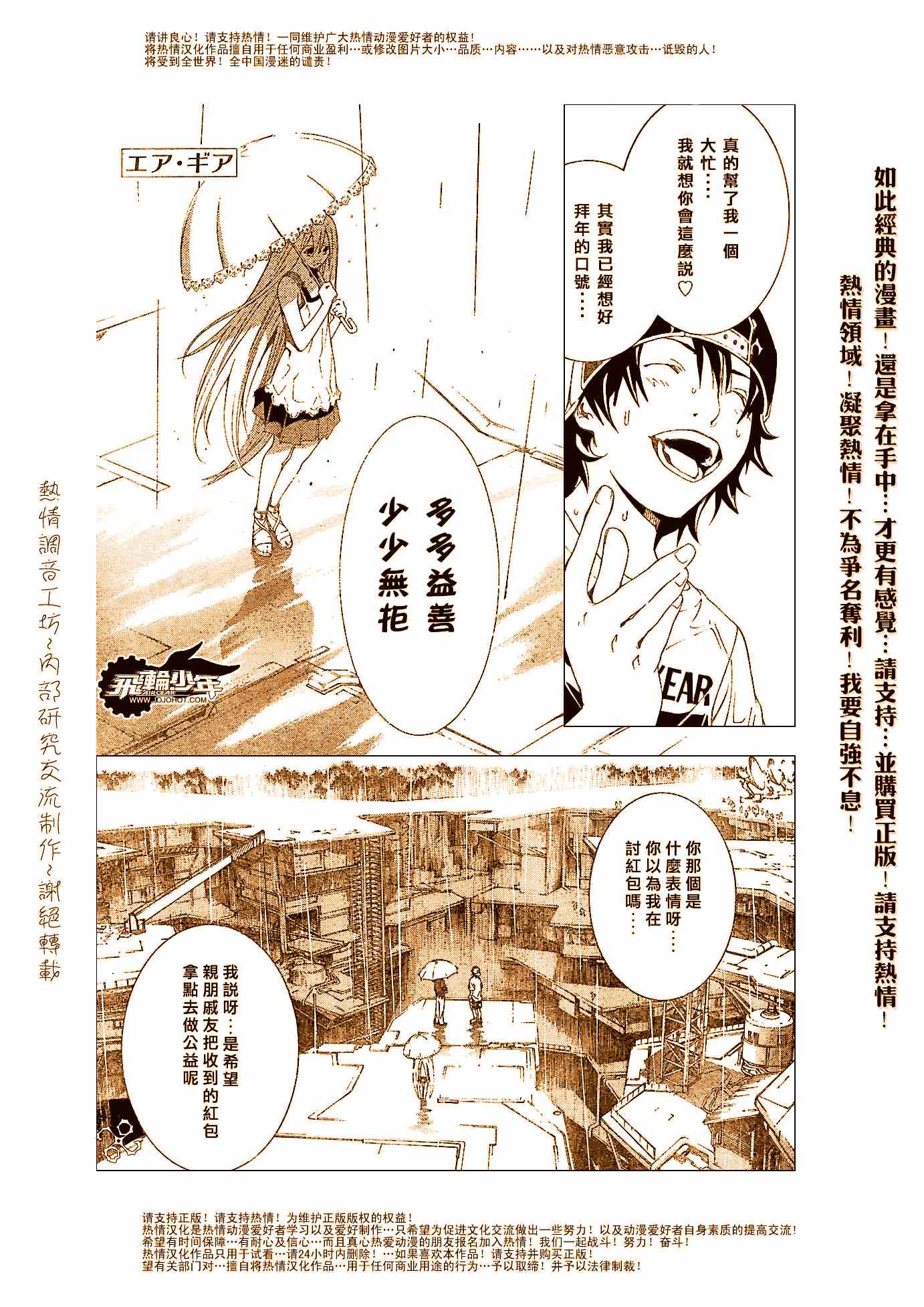 《飞轮少年》漫画 154集