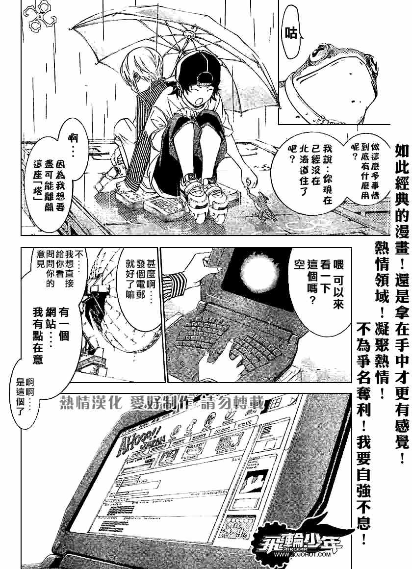 《飞轮少年》漫画 153集