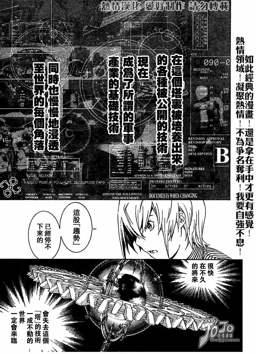 《飞轮少年》漫画 153集