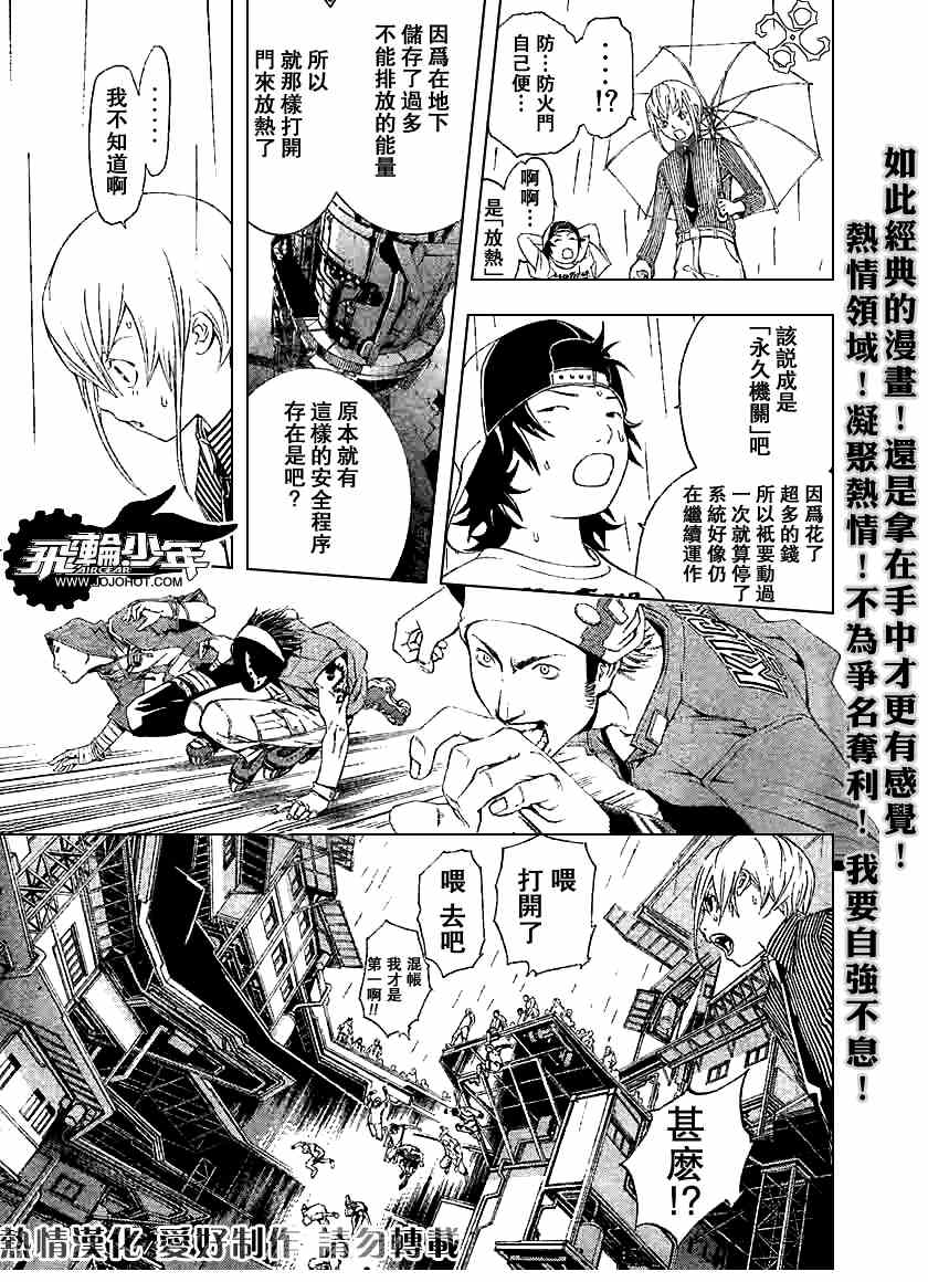 《飞轮少年》漫画 153集