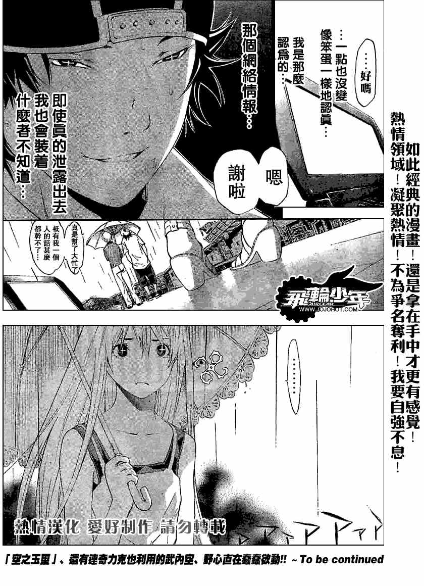 《飞轮少年》漫画 153集