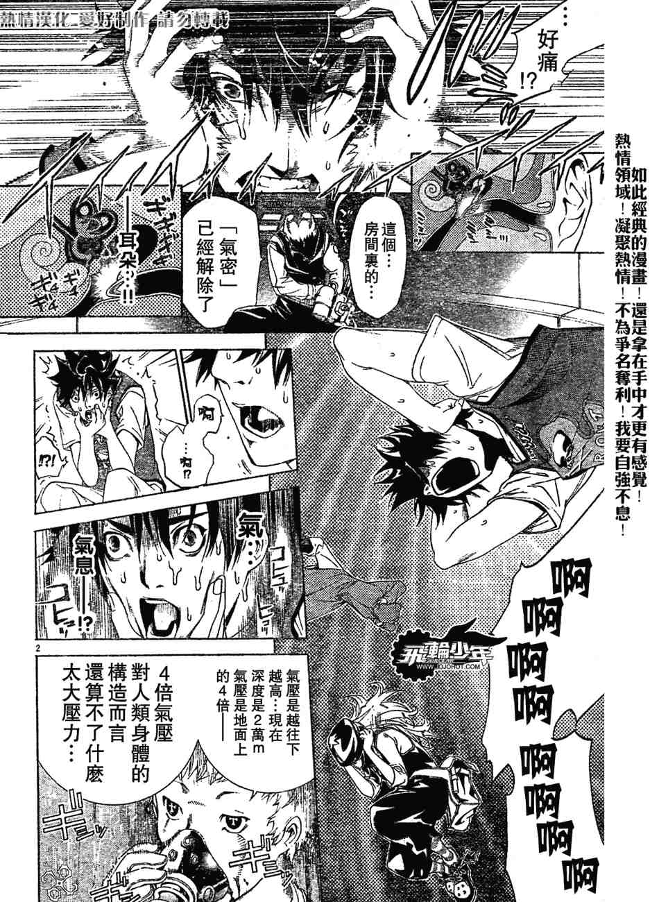 《飞轮少年》漫画 152集