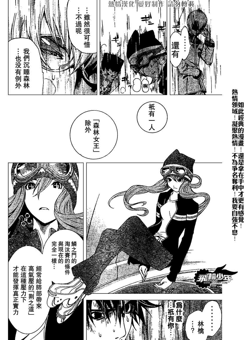 《飞轮少年》漫画 152集