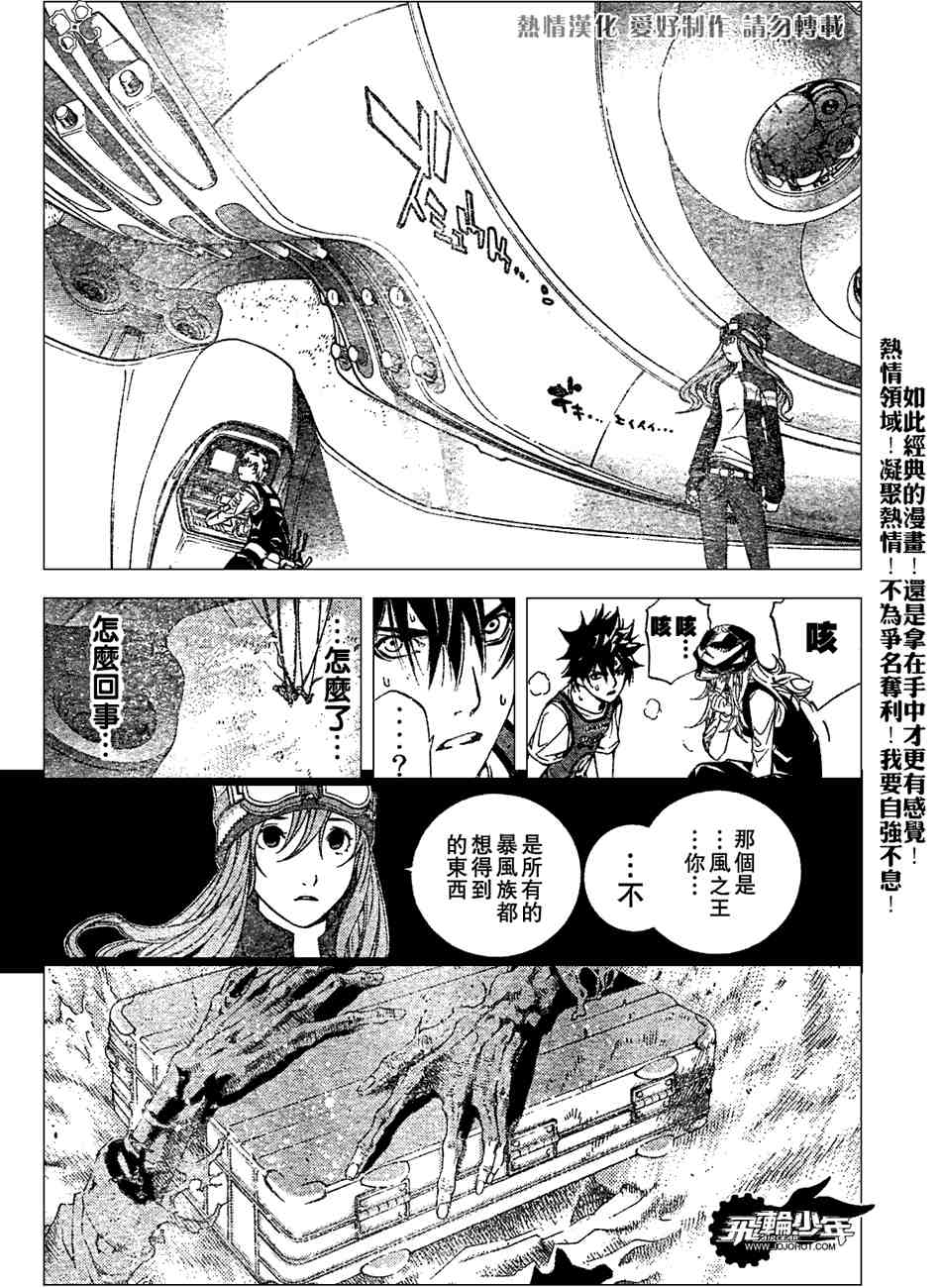 《飞轮少年》漫画 152集