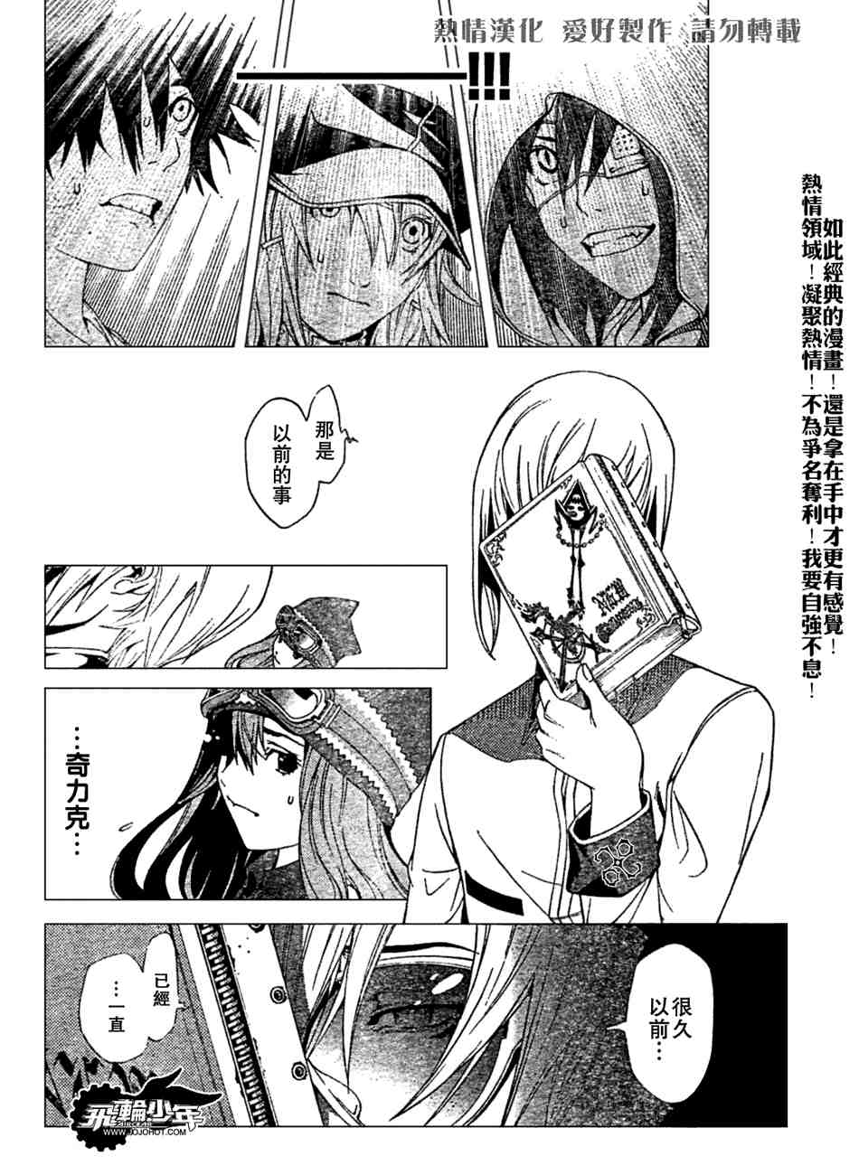 《飞轮少年》漫画 152集