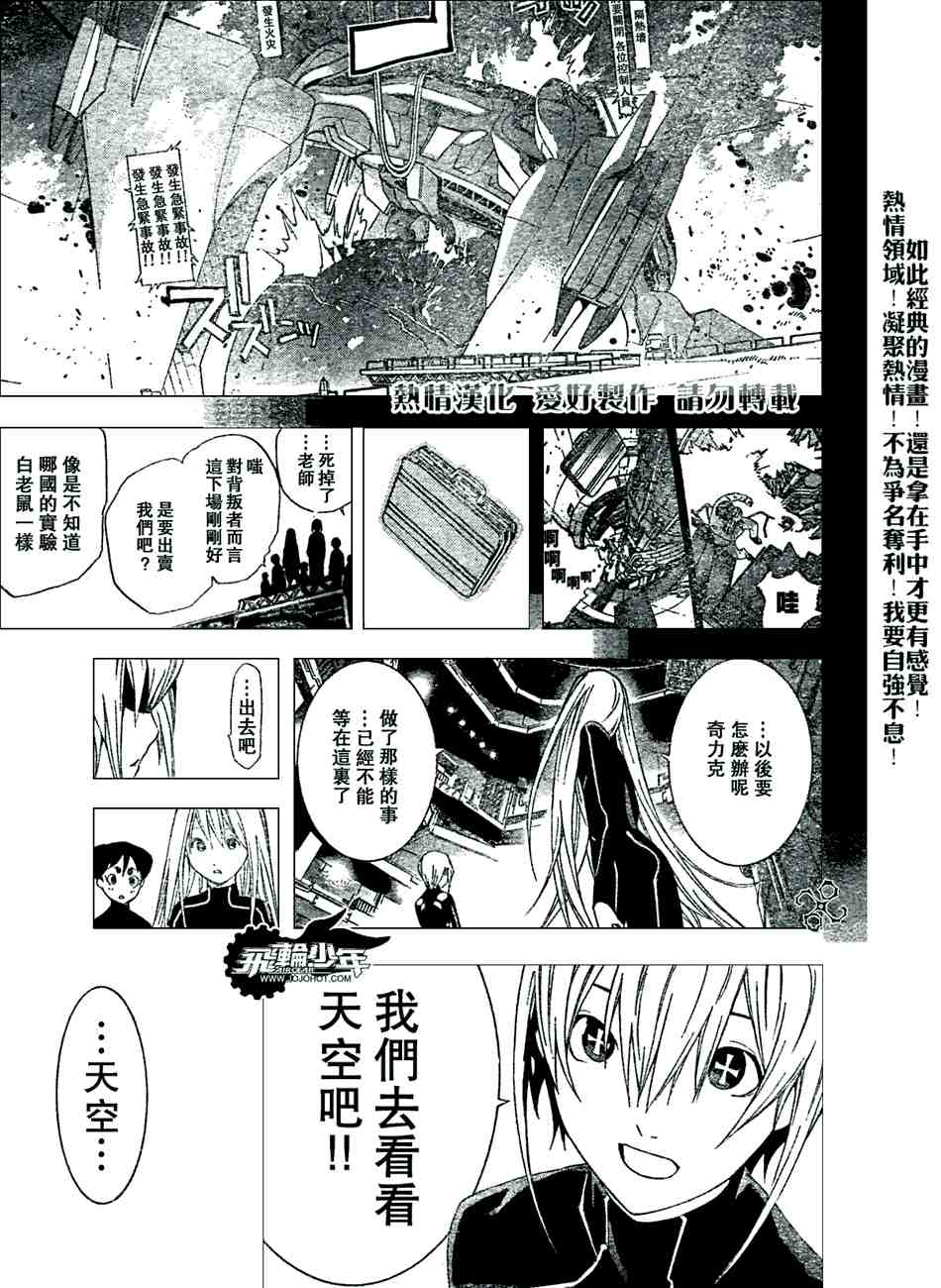 《飞轮少年》漫画 152集