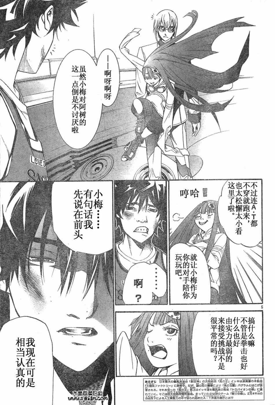 《飞轮少年》漫画 151集