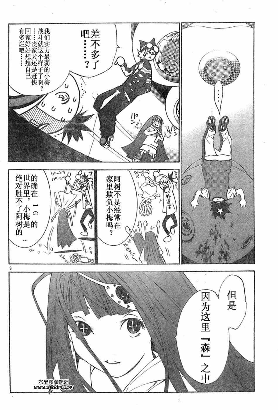 《飞轮少年》漫画 151集