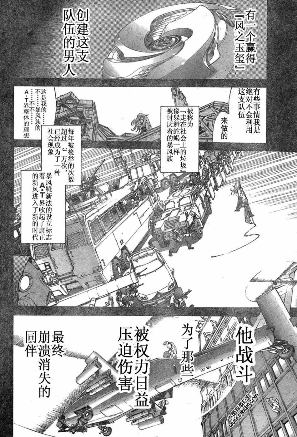 《飞轮少年》漫画 151集