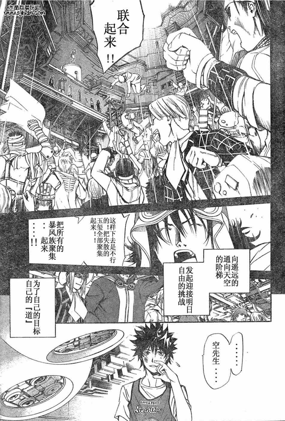 《飞轮少年》漫画 151集