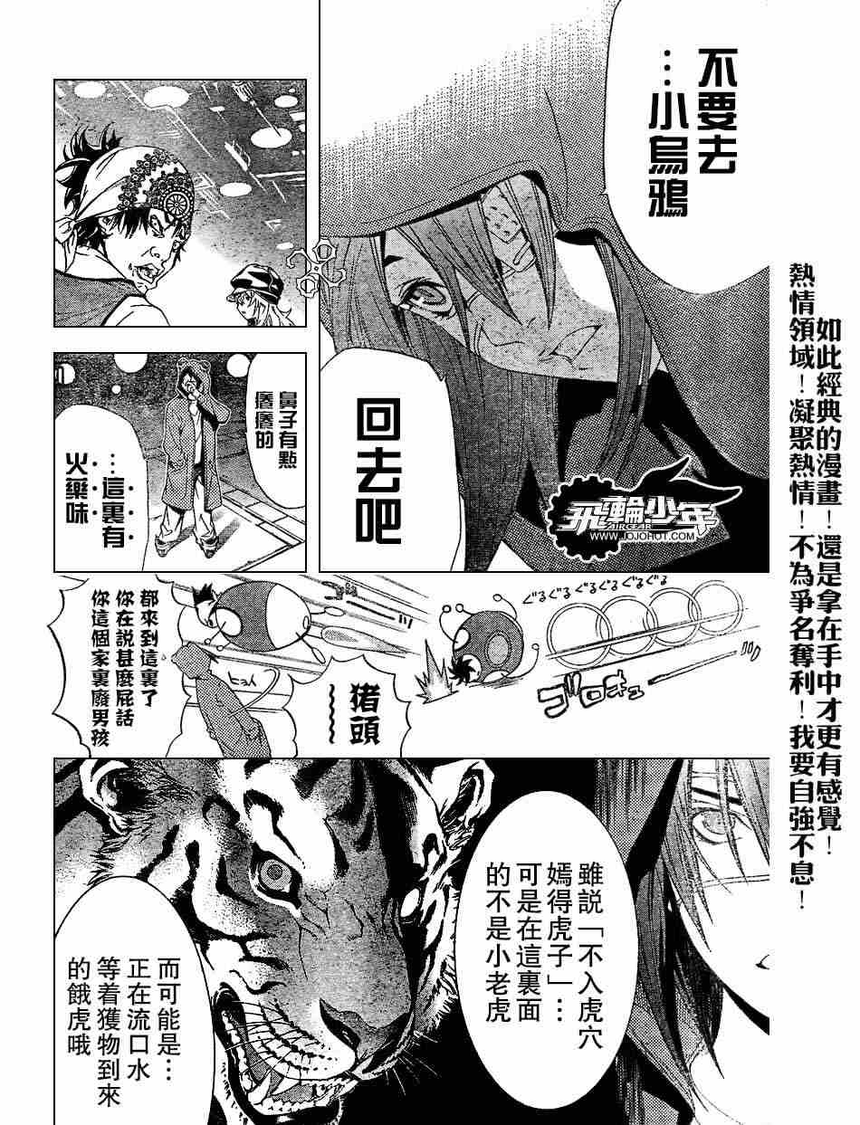 《飞轮少年》漫画 148集