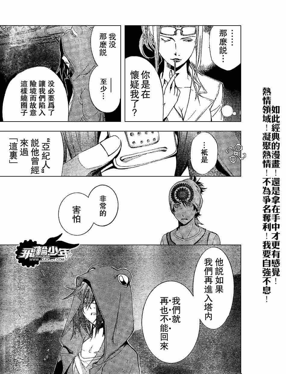 《飞轮少年》漫画 148集