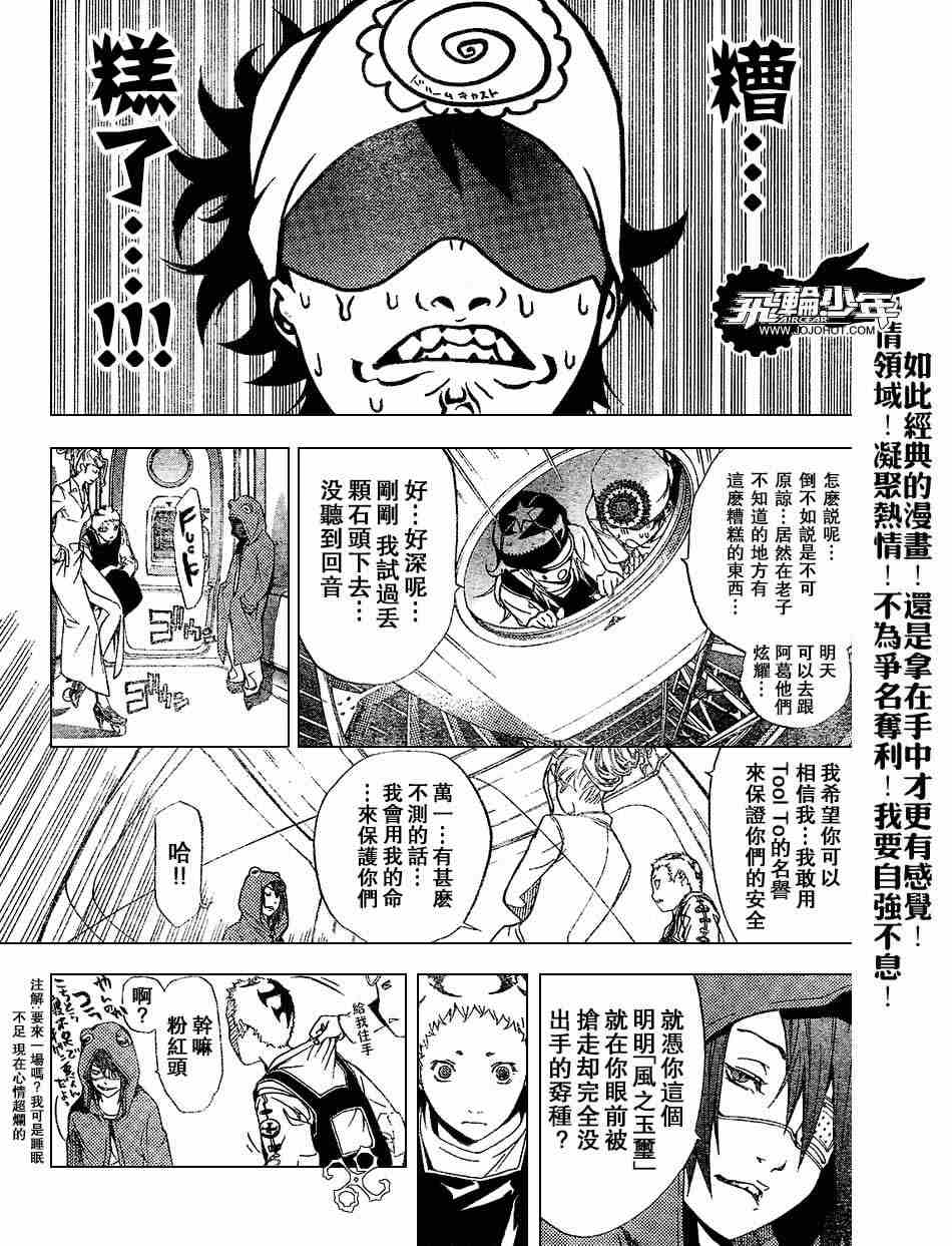 《飞轮少年》漫画 148集