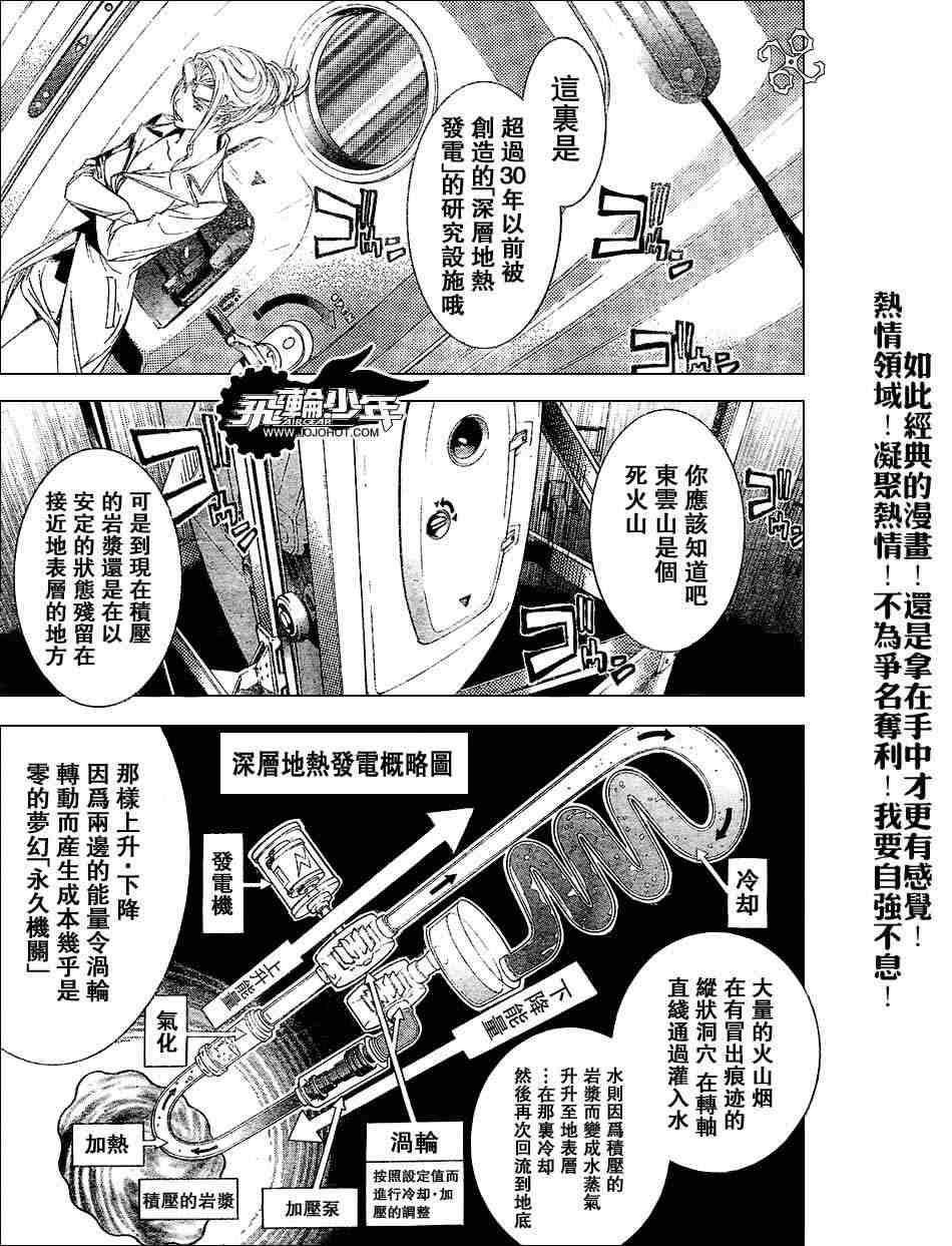 《飞轮少年》漫画 148集