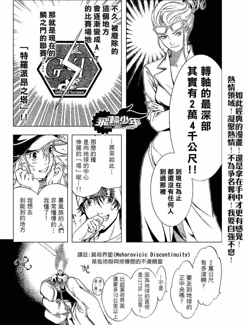 《飞轮少年》漫画 148集