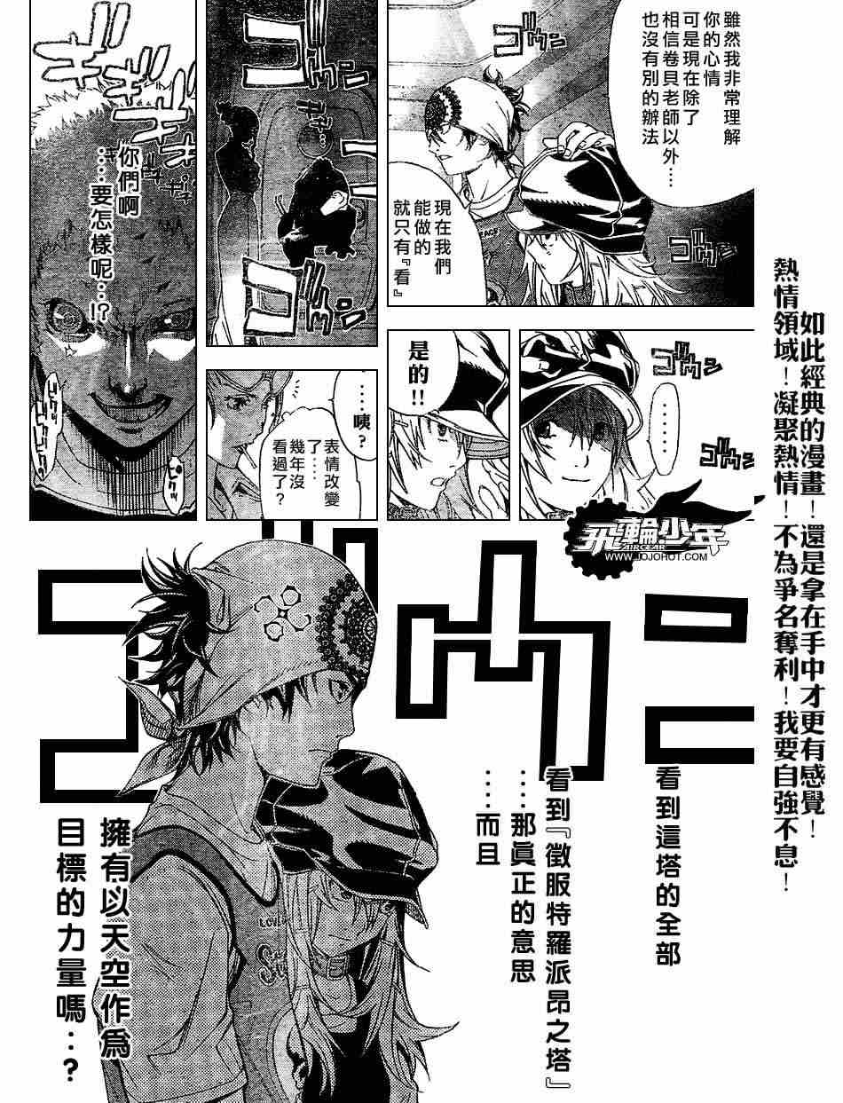 《飞轮少年》漫画 148集