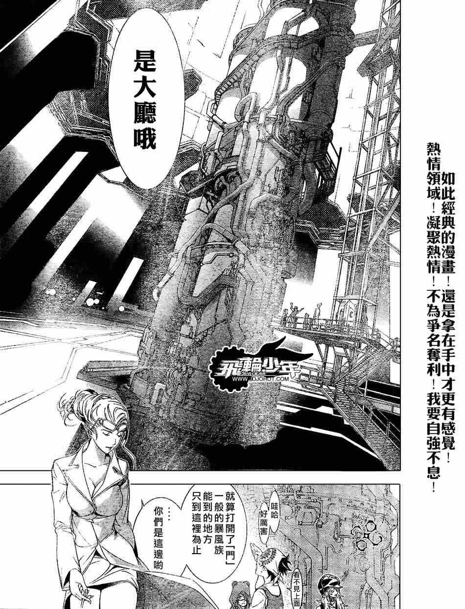 《飞轮少年》漫画 148集