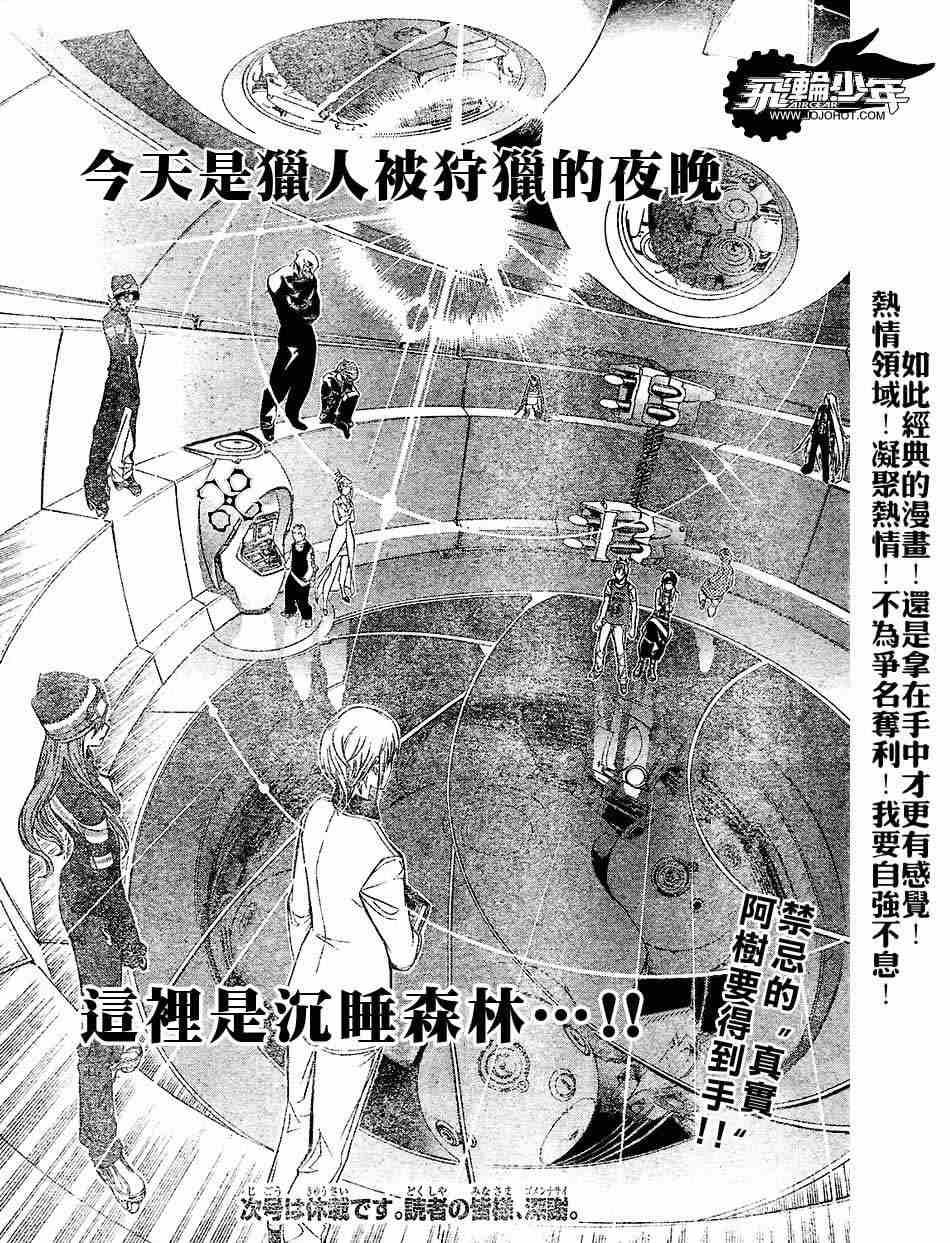 《飞轮少年》漫画 148集