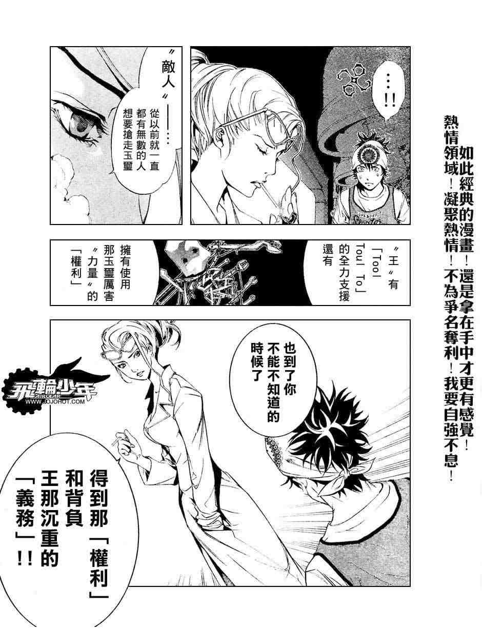 《飞轮少年》漫画 147集