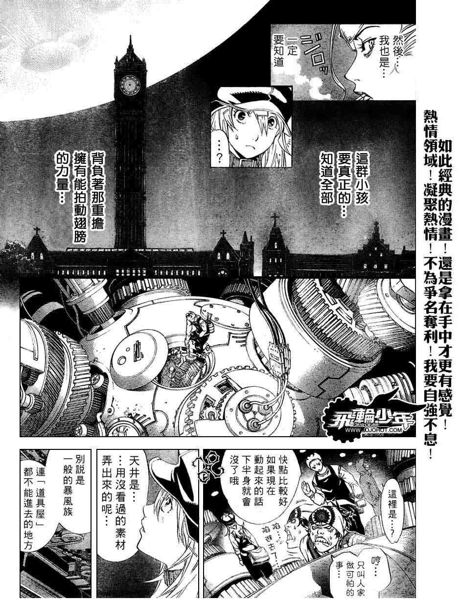 《飞轮少年》漫画 147集