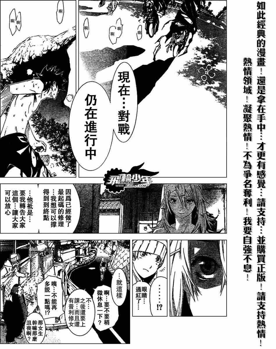 《飞轮少年》漫画 141集