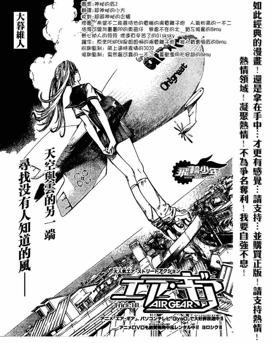 《飞轮少年》漫画 141集