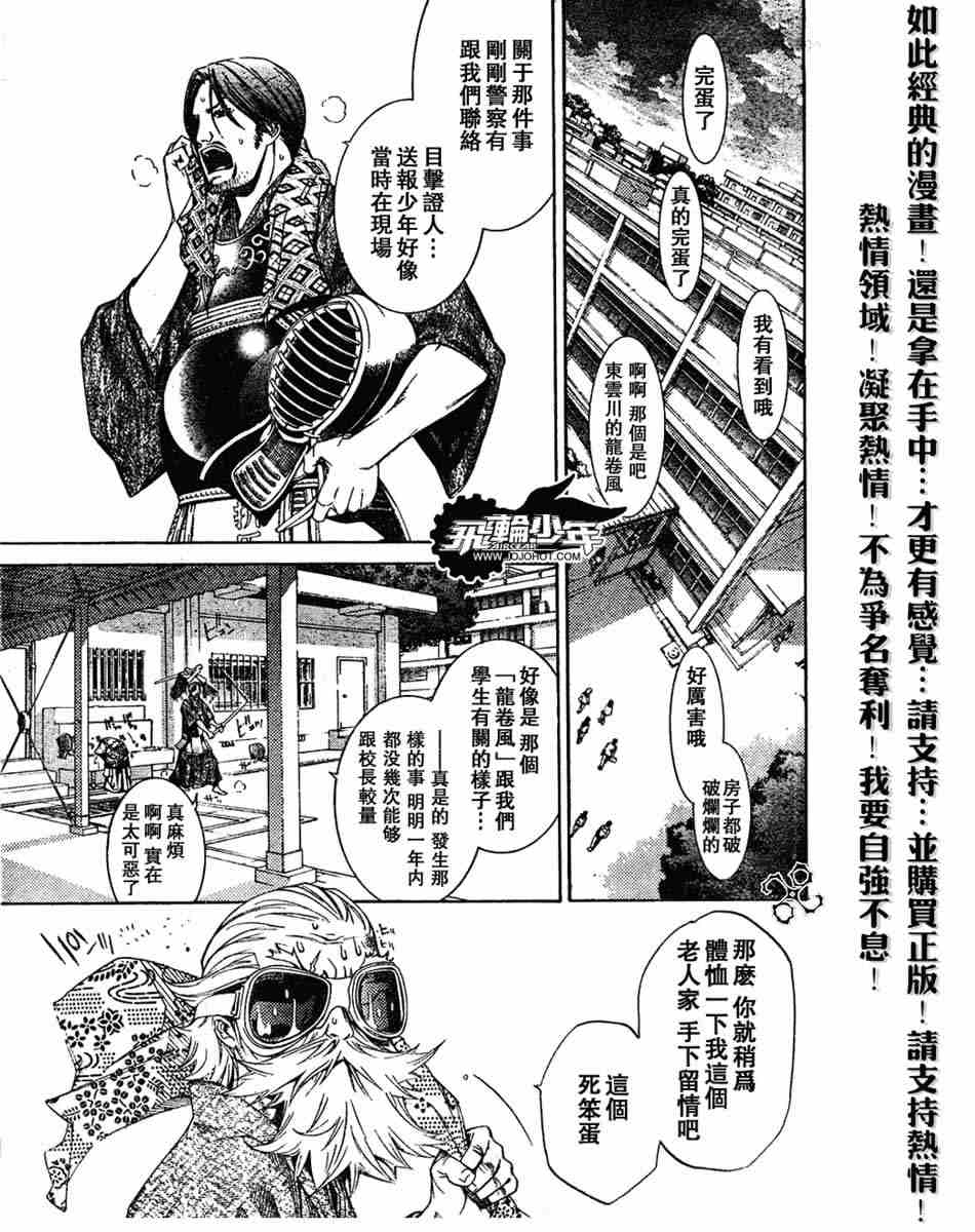 《飞轮少年》漫画 141集