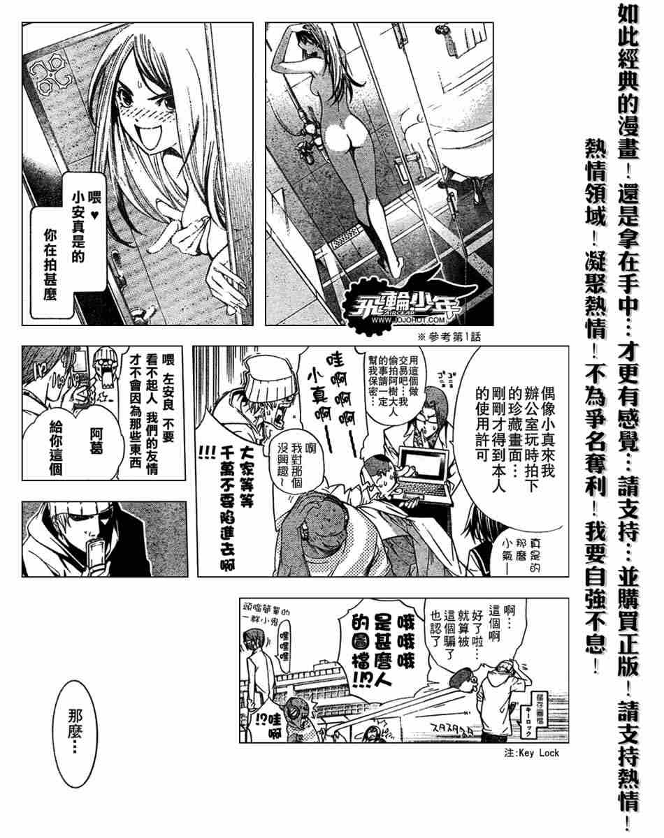 《飞轮少年》漫画 141集