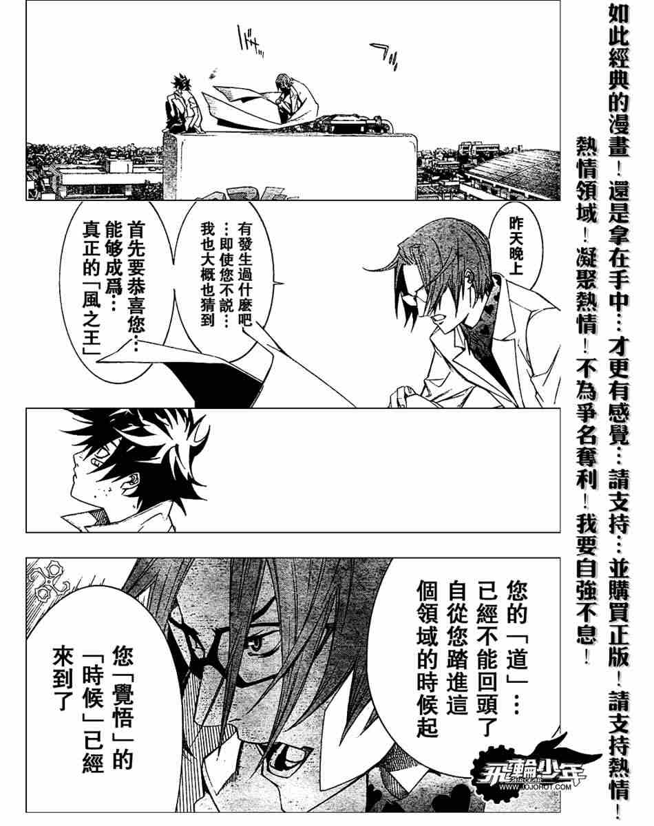 《飞轮少年》漫画 141集