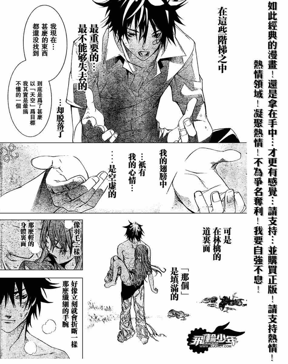 《飞轮少年》漫画 141集