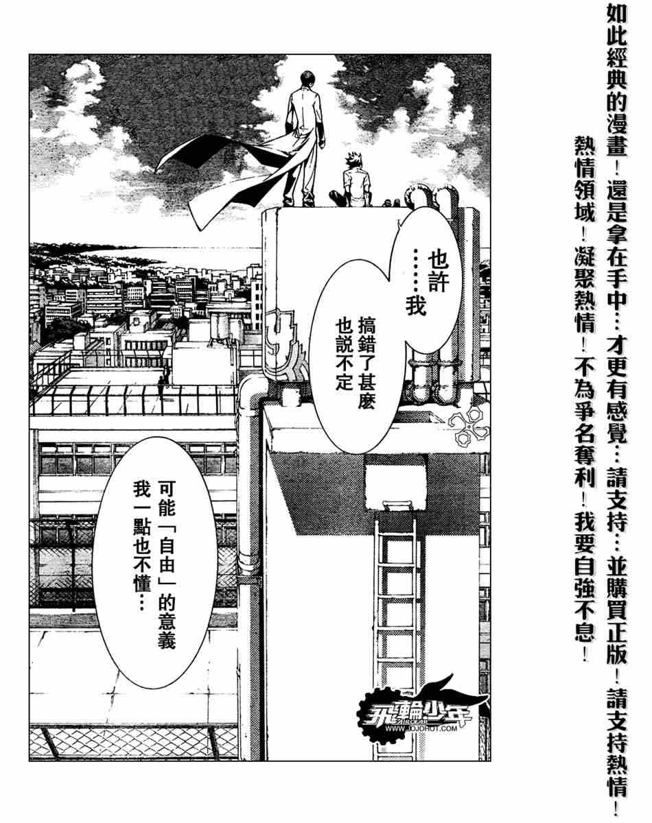 《飞轮少年》漫画 141集