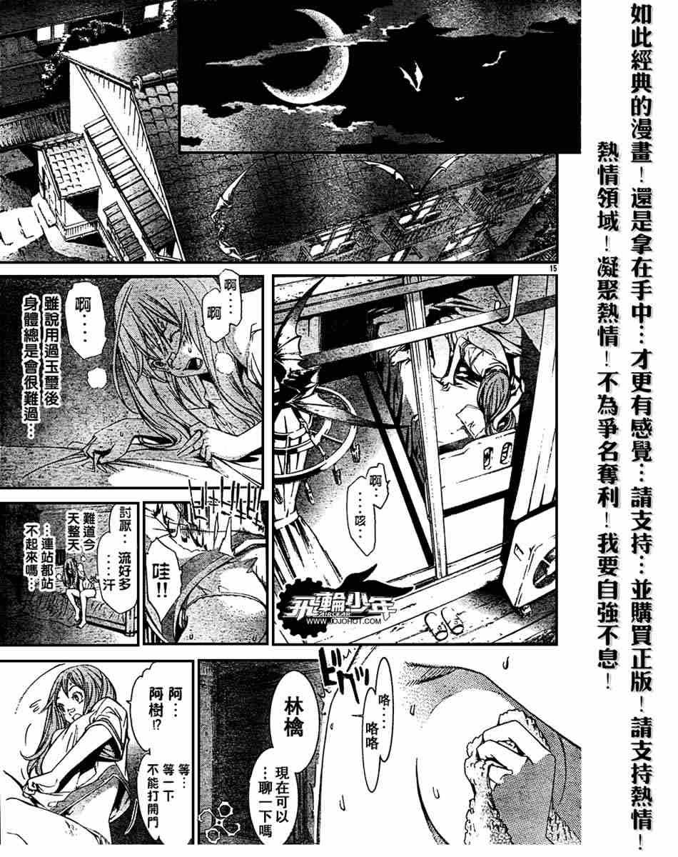 《飞轮少年》漫画 141集