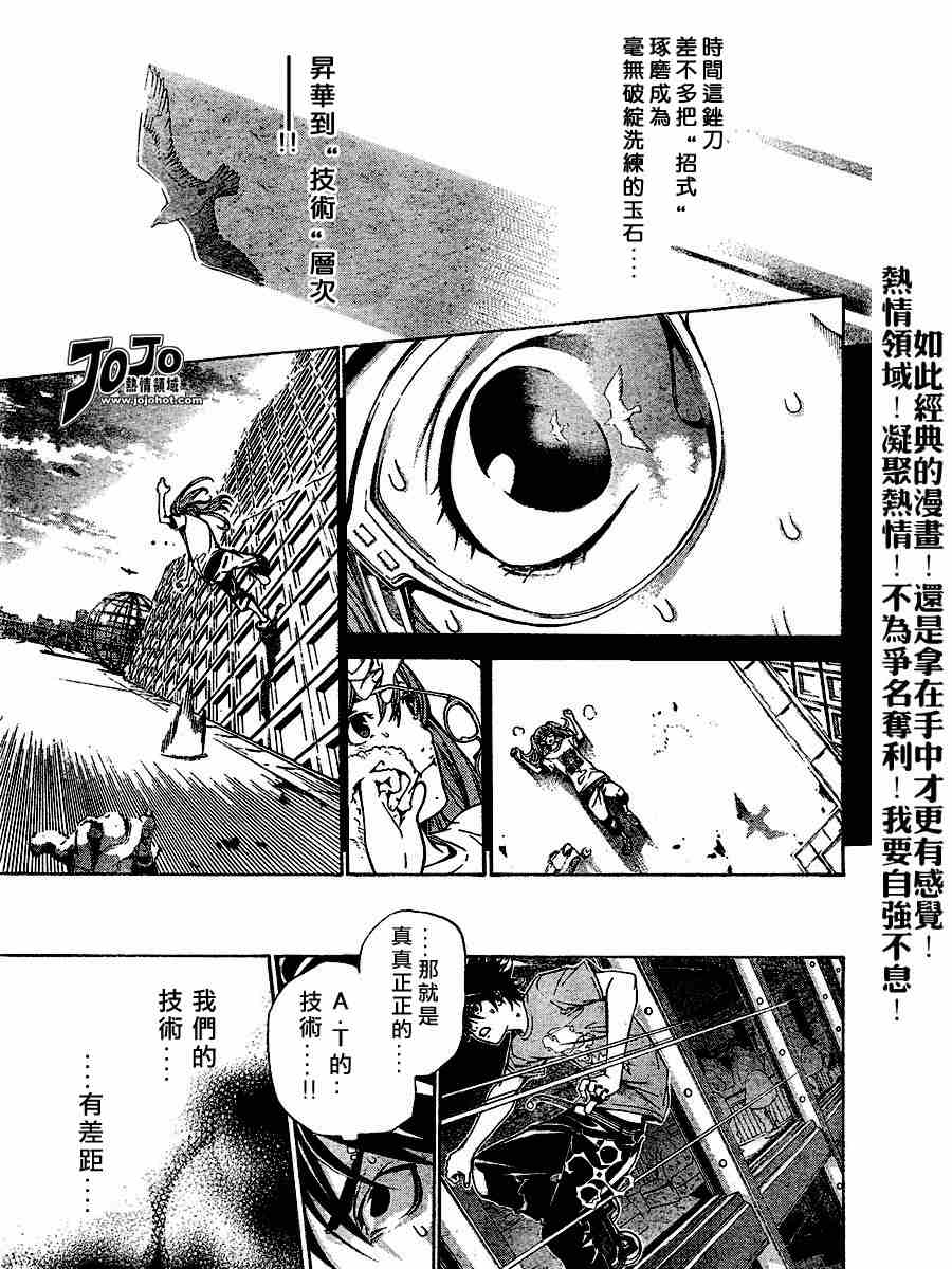 《飞轮少年》漫画 134集