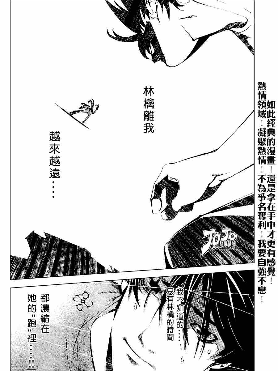 《飞轮少年》漫画 134集