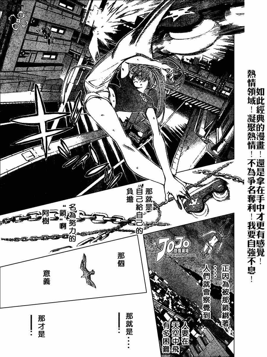 《飞轮少年》漫画 134集