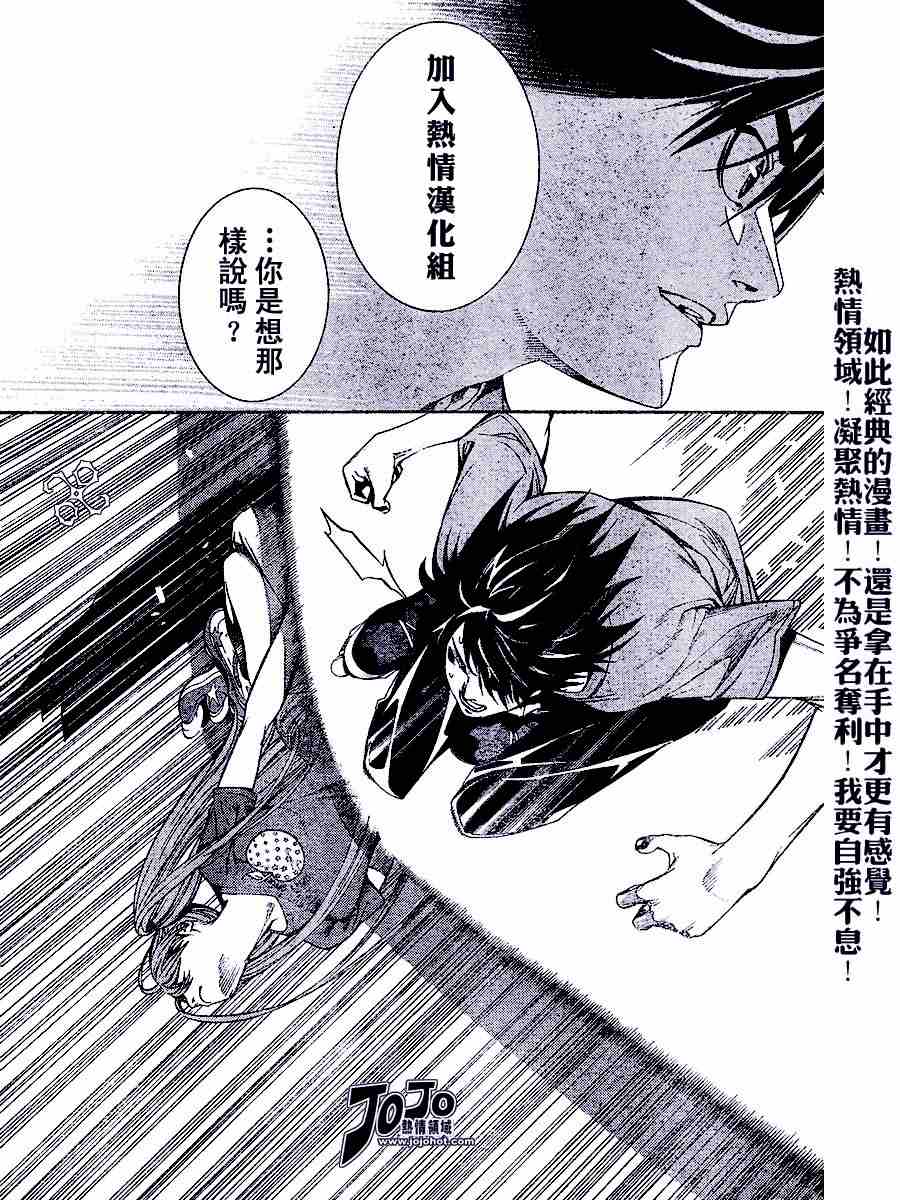 《飞轮少年》漫画 134集