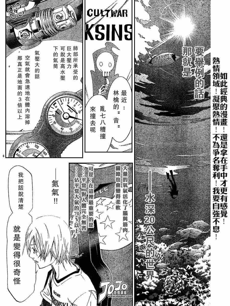 《飞轮少年》漫画 132集