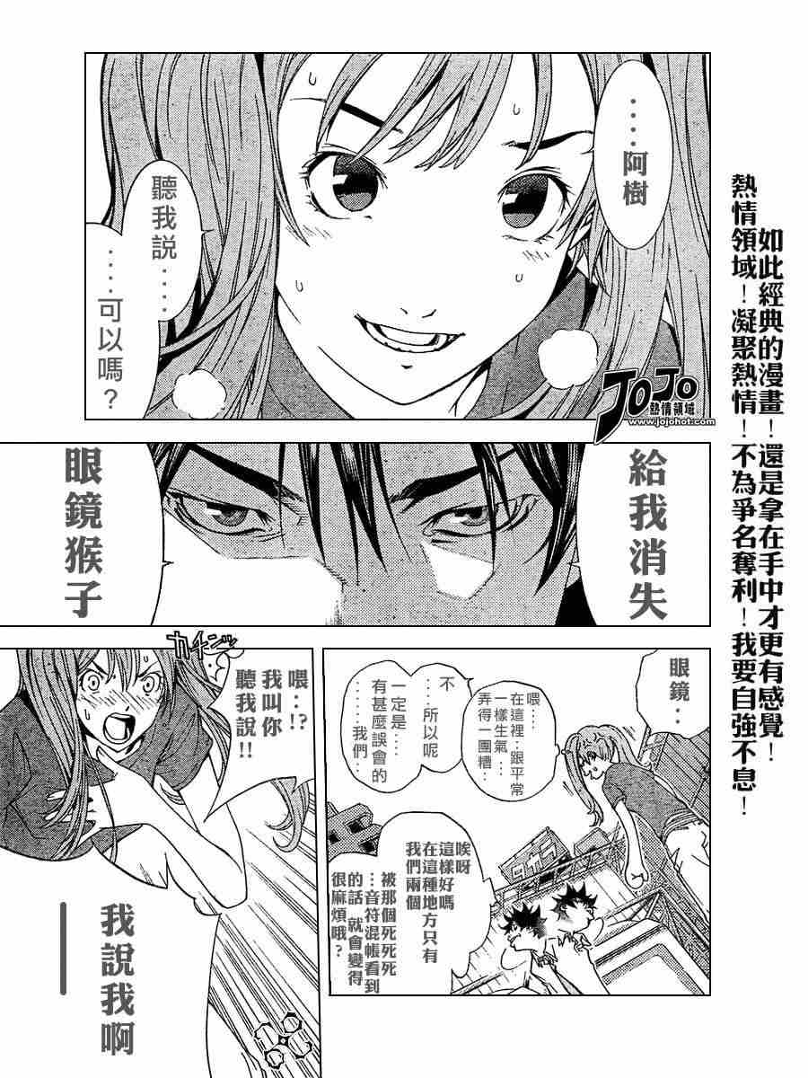 《飞轮少年》漫画 132集