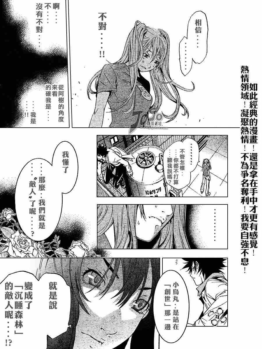 《飞轮少年》漫画 132集