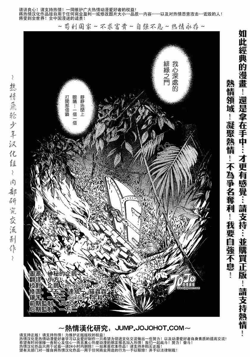 《飞轮少年》漫画 131集