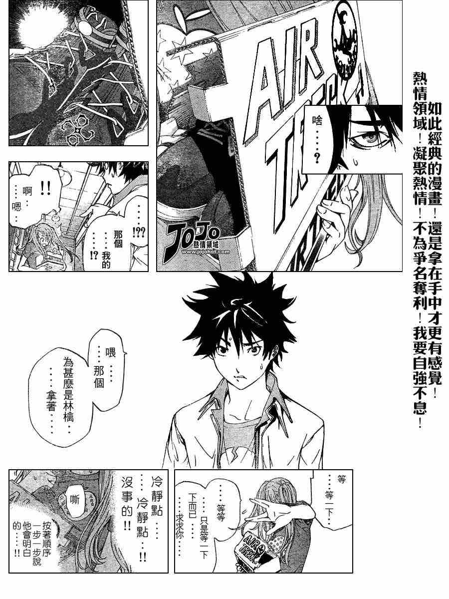 《飞轮少年》漫画 131集