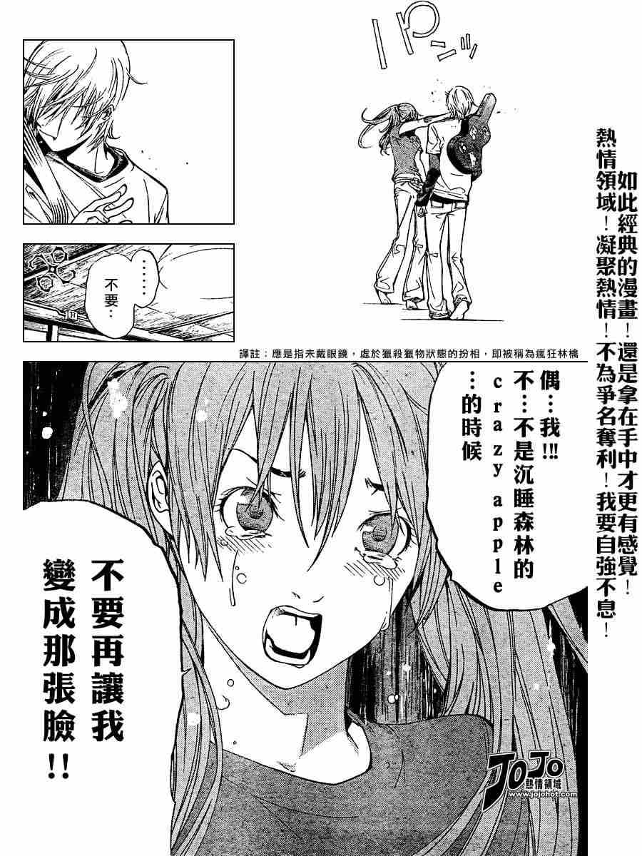 《飞轮少年》漫画 131集