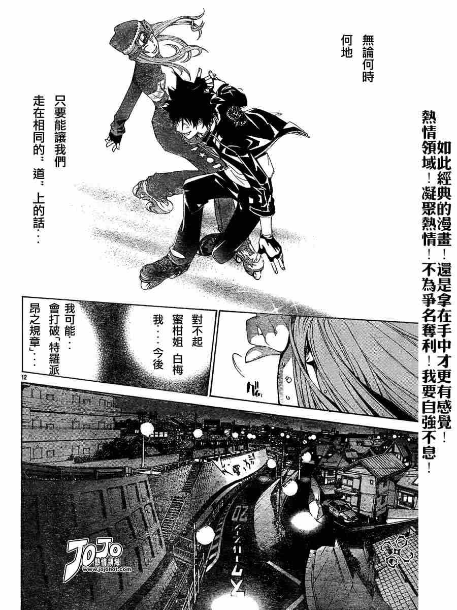 《飞轮少年》漫画 131集