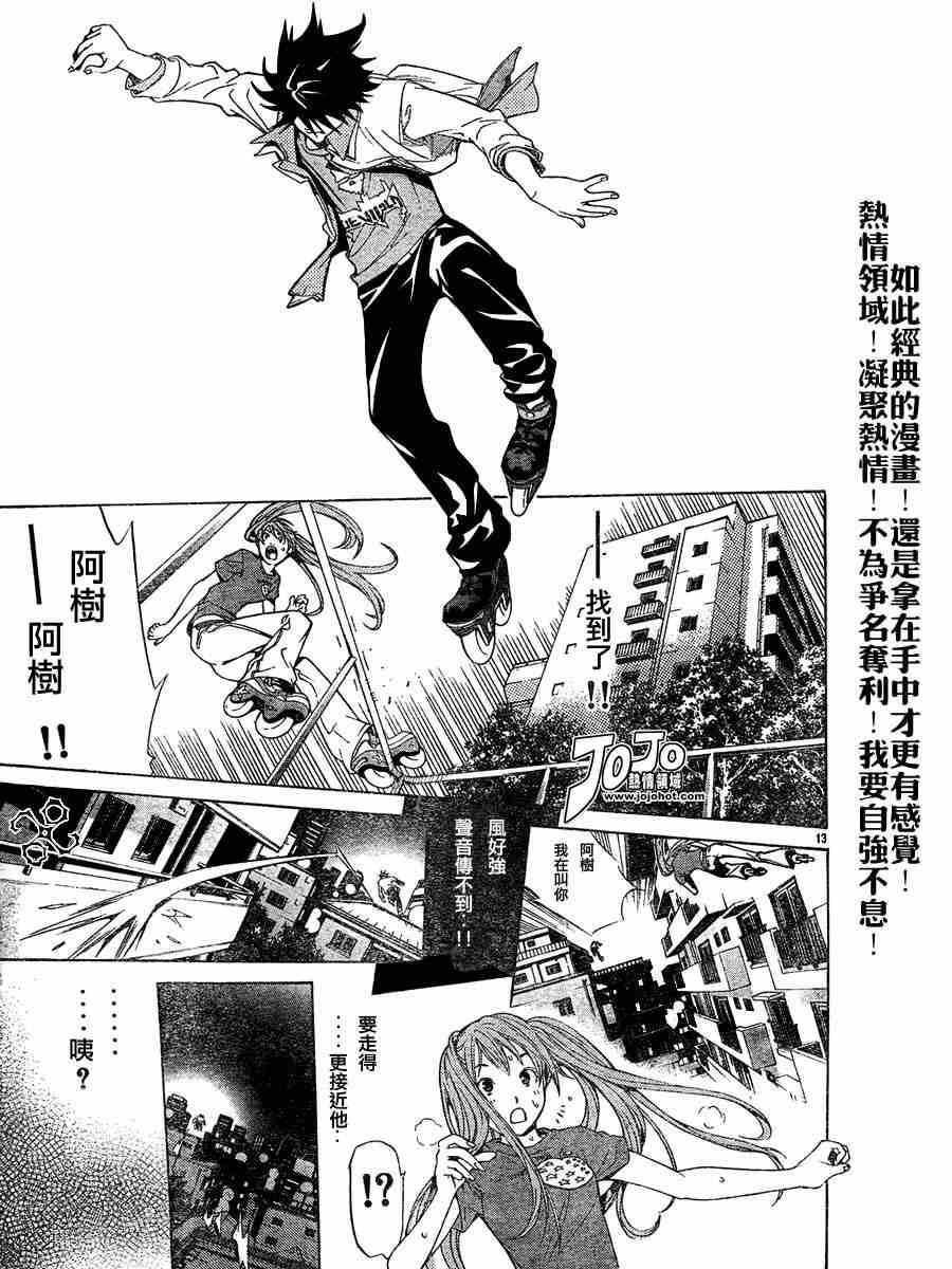 《飞轮少年》漫画 131集