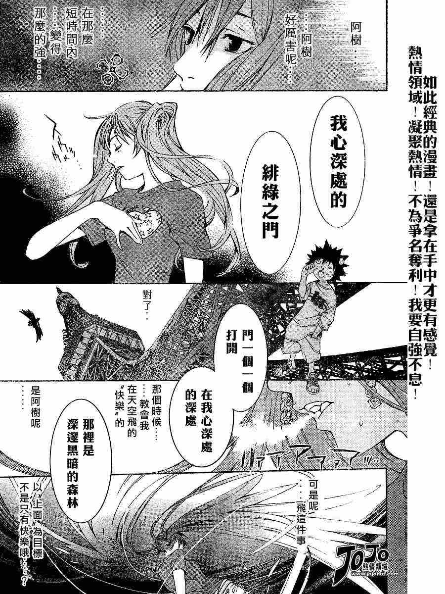 《飞轮少年》漫画 131集