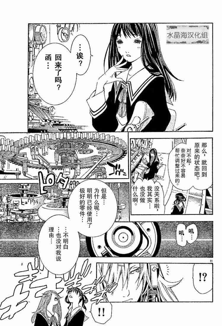 《飞轮少年》漫画 128集