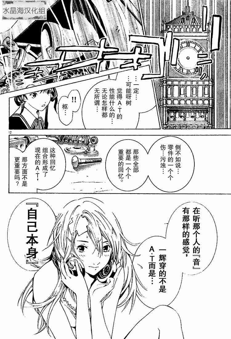 《飞轮少年》漫画 128集